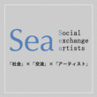 Sea -Social exchange artists-